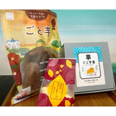 【送料込み】【冷凍】ごとのプチお芋だいすきセット／ごと