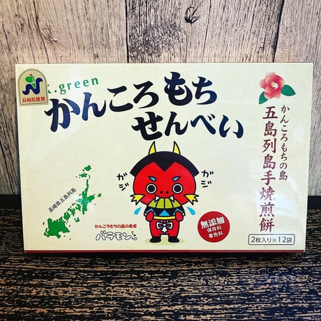 かんころもちせんべい（2枚×12袋）／Ｋ.グリーン
