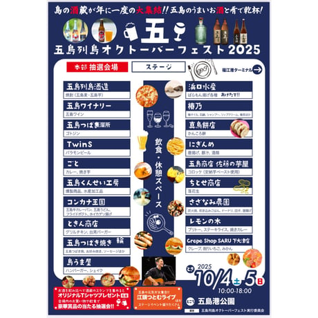 【限定販売】五島列島オクトーバーフェスト2025 オリジナル半袖Ｔシャツ（ネイビー）／五島列島マルシェ