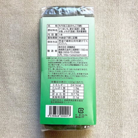 【1個から組み合わせ自由】かんころ餅（プレーン・いりごま入り・よもぎ入り・むらさき芋）／真鳥餅店