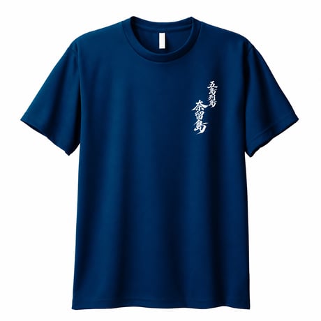 奈留島 筆ロゴ半袖Tシャツ（ブラック／インディゴ）／なるしま商店