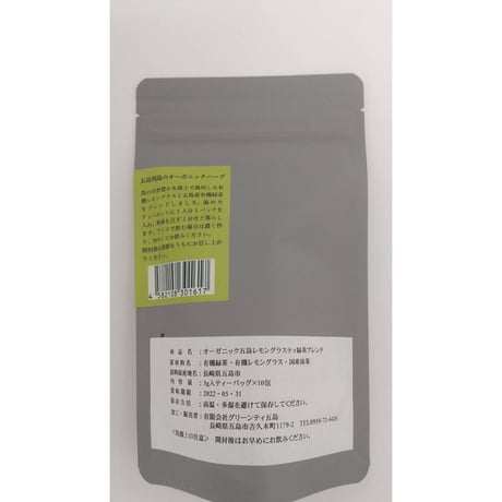 【1個から組み合わせ自由】オーガニック五島レモングラス（リーフ or ＴＢ）、緑茶ブレンド（ＴＢ）、つばき茶ブレンド（ＴＢ）、紅茶ブレンド（ＴＢ））／グリーンティ五島