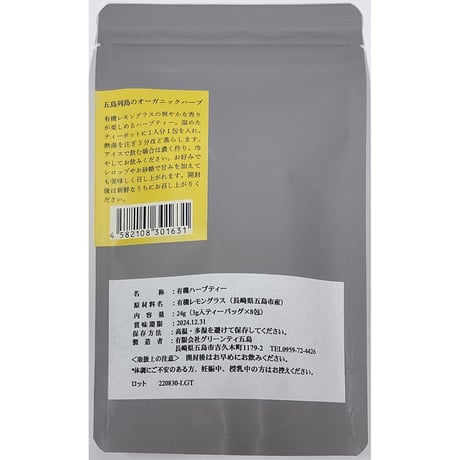 【1個から組み合わせ自由】オーガニック五島レモングラス（リーフ or ＴＢ）、緑茶ブレンド（ＴＢ）、つばき茶ブレンド（ＴＢ）、紅茶ブレンド（ＴＢ））／グリーンティ五島