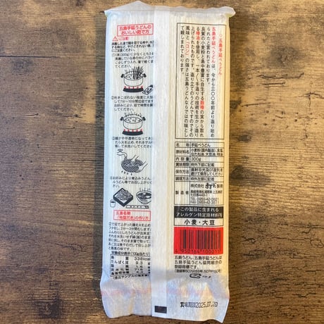 【1個から組み合わせ自由】五島うどん食べくらべ／山本海産物