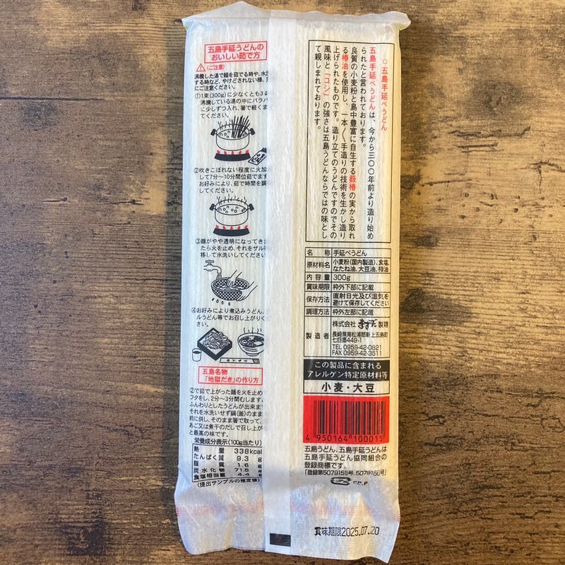 1個から組み合わせ自由】五島うどん食べくらべ／山本海産物 | 五島列島