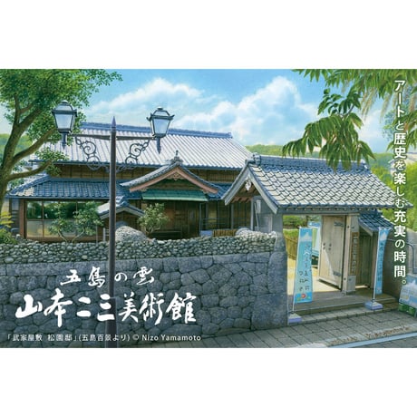 【送料込み】【書籍】山本二三「五島百景 画集」／山本二三美術館