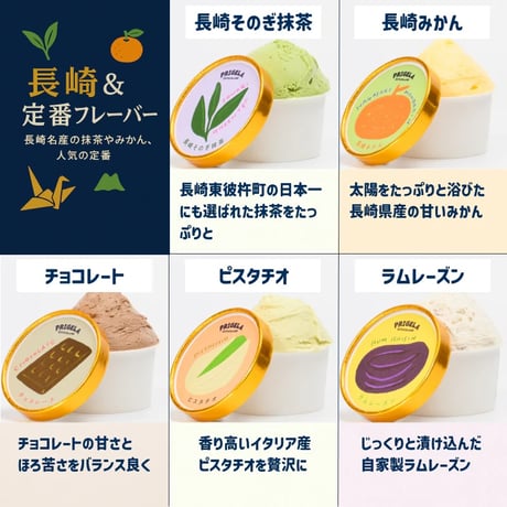 【送料込み（冷凍）】ジェラートセットギフト（8個セット）／PRIGELA