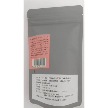 【1個から組み合わせ自由】オーガニック五島レモングラス（リーフ or ＴＢ）、緑茶ブレンド（ＴＢ）、つばき茶ブレンド（ＴＢ）、紅茶ブレンド（ＴＢ））／グリーンティ五島