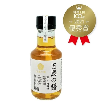 【送料込み】五島の醤（醤油麹・米麹） 150ml 2本／五島の椿