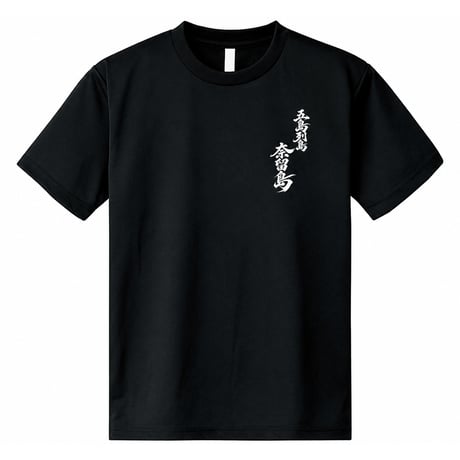 奈留島 筆ロゴ半袖Tシャツ（ブラック／インディゴ）／なるしま商店