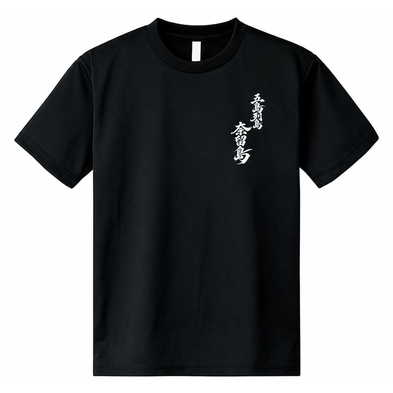 奈留島 筆ロゴ半袖Tシャツ（ブラック／インディゴ）／なるしま商店