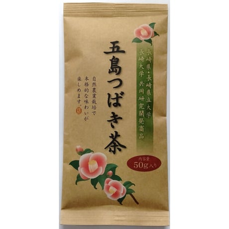【送料全国一律】五島つばき茶（1g×21パック・50gリーフ）／グリーンティ五島