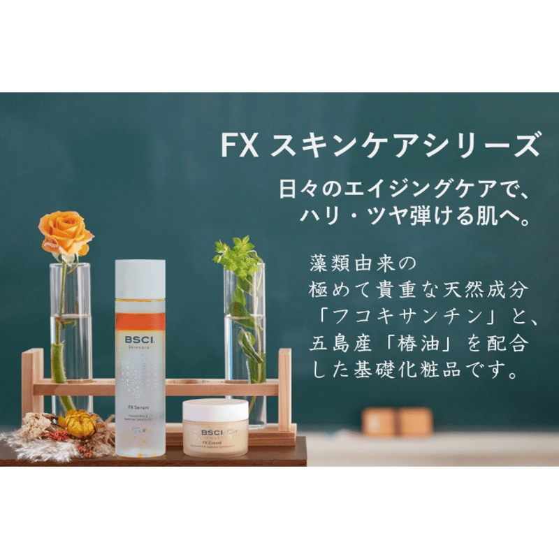 BSCI】FX Cream／ブルーサイエンティフィック新上五島 | 五島