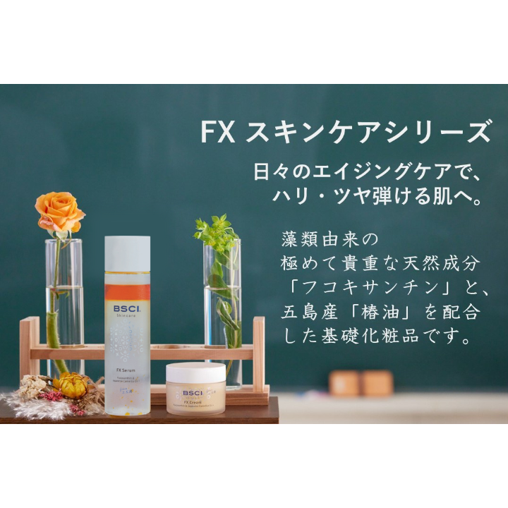 BSCI】FX Cream／ブルーサイエンティフィック新上五島 | 五島列島マルシェ