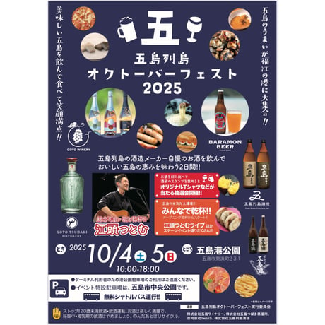 【限定販売】五島列島オクトーバーフェスト2025 オリジナル半袖Ｔシャツ（ネイビー）／五島列島マルシェ