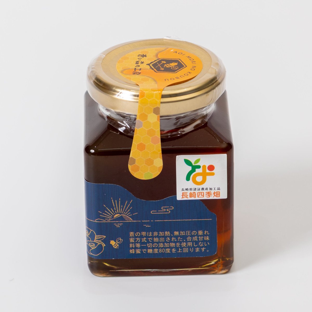 五島列島産日本ミツバチ蜂蜜「蒼の雫」220g／蒼い森の工房