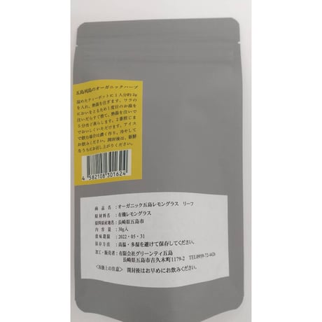 【1個から組み合わせ自由】オーガニック五島レモングラス（リーフ or ＴＢ）、緑茶ブレンド（ＴＢ）、つばき茶ブレンド（ＴＢ）、紅茶ブレンド（ＴＢ））／グリーンティ五島