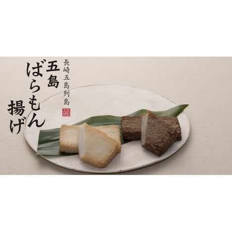 【送料込み ※北海道・沖縄除く】浜口水産かまぼこセット（江上-EGAMI-）／浜口水産　※北海道、沖縄県は送料1,100円。