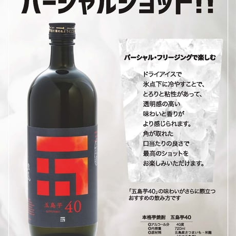 【焼酎2本セット】五島麦・五島芋40セット（化粧箱入り）／五島列島酒造