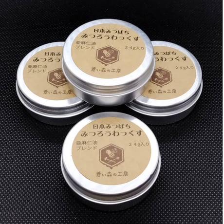 【送料込み】蜜蝋ワックス（24g）／蒼い森の工房
