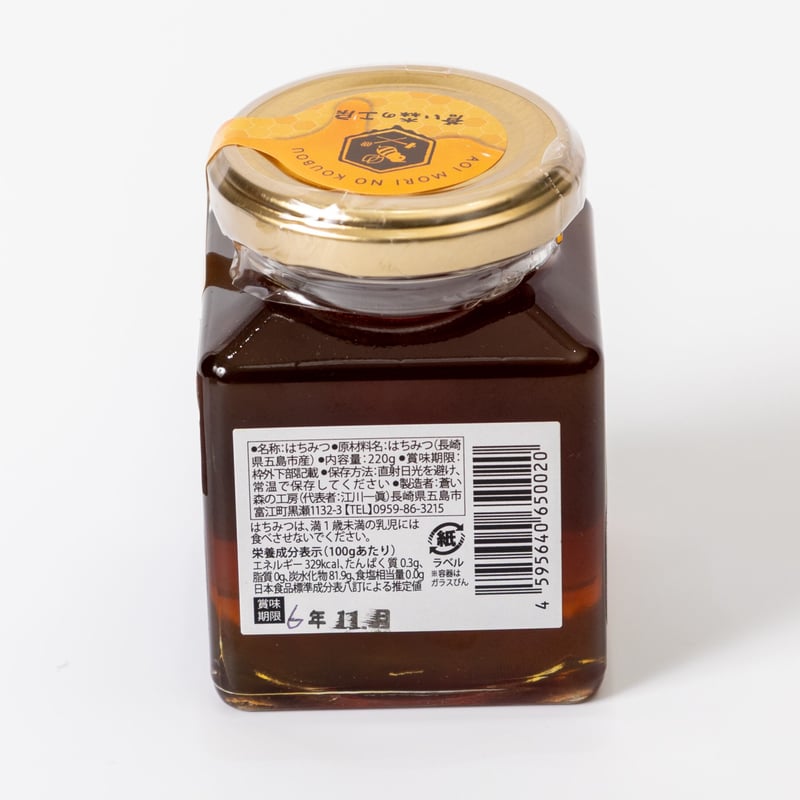 五島列島産日本ミツバチ蜂蜜「蒼の雫」220g/蒼い森の工房 五島列島産日本ミツバチ蜂蜜「蒼の雫」220g/蒼い森の工房