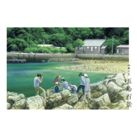 【送料込み】【書籍】山本二三「五島百景 画集」／山本二三美術館