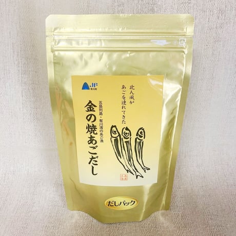 五島列島あご（飛魚）づくし7点セット／有川町漁業協同組合