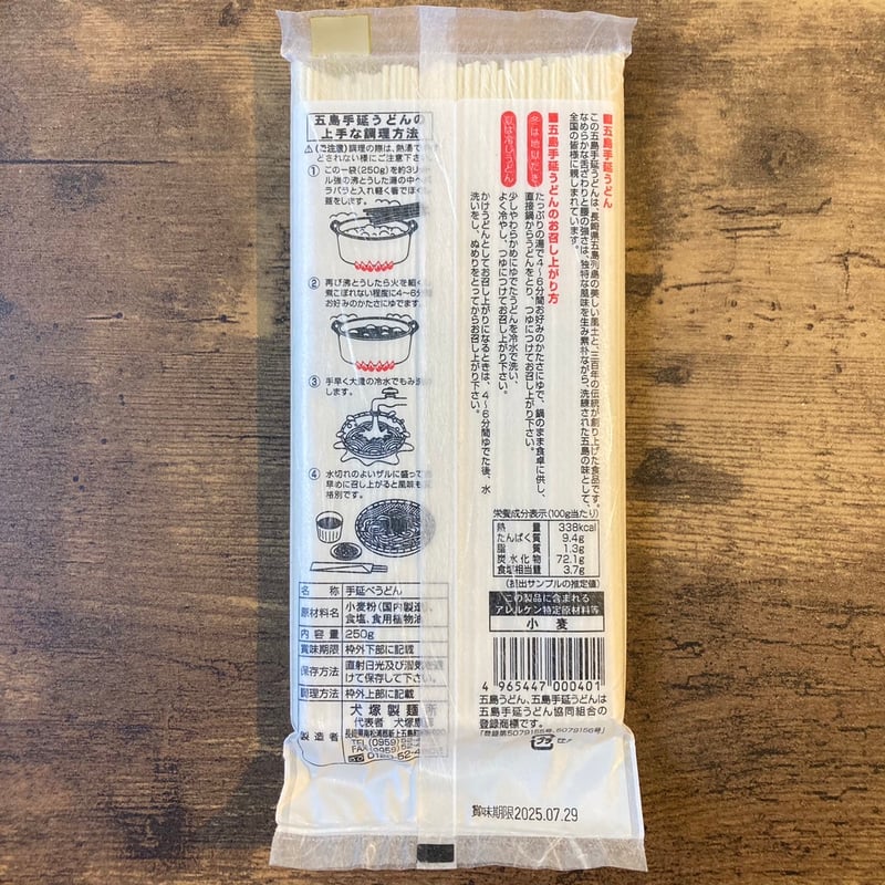 1個から組み合わせ自由】五島うどん食べくらべ／山本海産物 | 五島列島