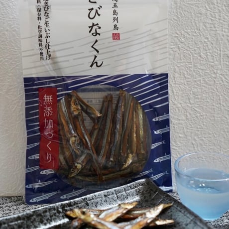 【全国送料一律】【無添加づくり】きびなくん（五島きびなご生いぶし仕上げ）単品／浜口水産