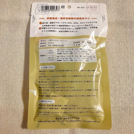 【全国送料一律】【ペット用】きびなごスティック（生干し・蒸し干し）単品／浜口水産