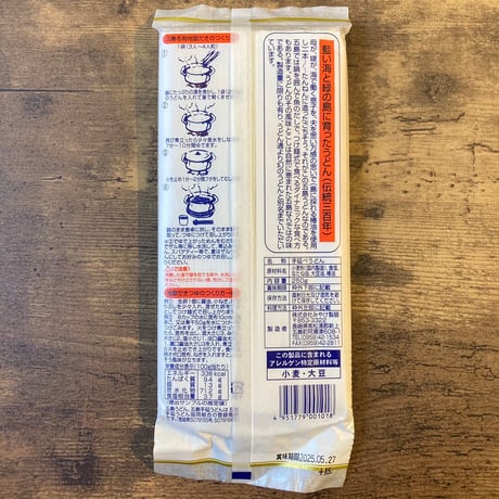 【1個から組み合わせ自由】五島うどん食べくらべ／山本海産物