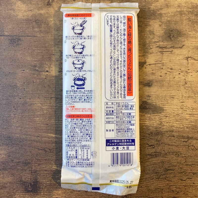 1個から組み合わせ自由】五島うどん食べくらべ／山本海産物 | 五島列島