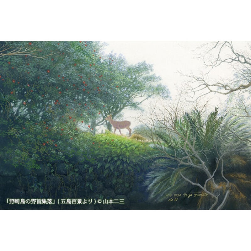初回限定版　山本二三 \"百景\" サイン入り画集 初回限定版 山本二三 