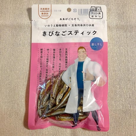 【全国送料一律】【ペット用】きびなごスティック（生干し・蒸し干し）単品／浜口水産