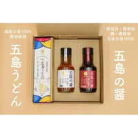 【送料込み】五島の醤（醤油麹・米麹） 150ml 2本 & 五島うどんセット／五島の椿