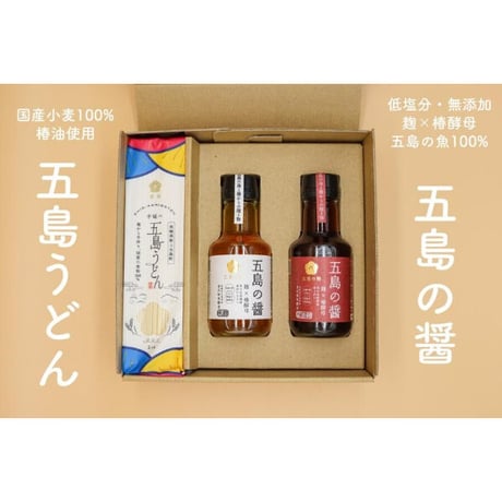 【送料込み】五島の醤（醤油麹・米麹） 150ml 2本 & 五島うどんセット／五島の椿