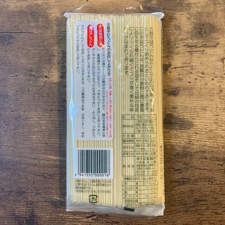 【1個から組み合わせ自由】五島うどん食べくらべ／山本海産物