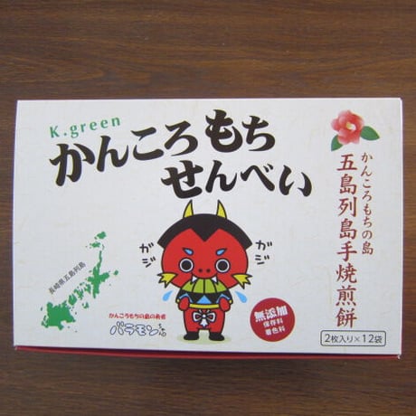 かんころもちせんべい（2枚×12袋）／Ｋ.グリーン