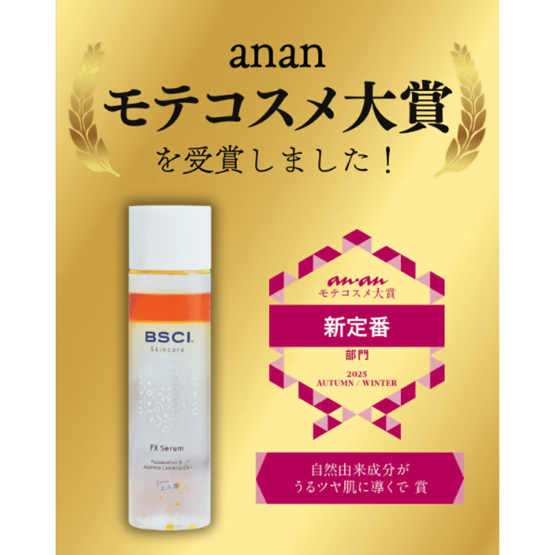 BSCI】FX Serum／ブルーサイエンティフィック新上五島 | 五島列島マルシェ