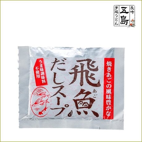 【送料込み】五島手延うどん＆飛魚だしスープセットB／長崎五島うどん