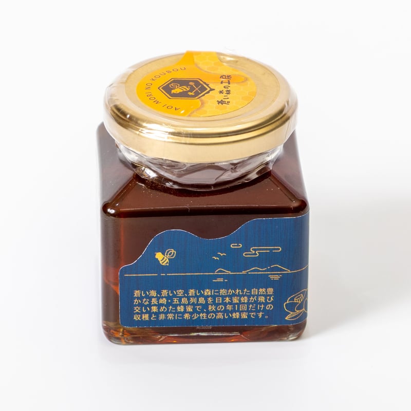 五島列島産日本ミツバチ蜂蜜「蒼の雫」160g／蒼い森の工房