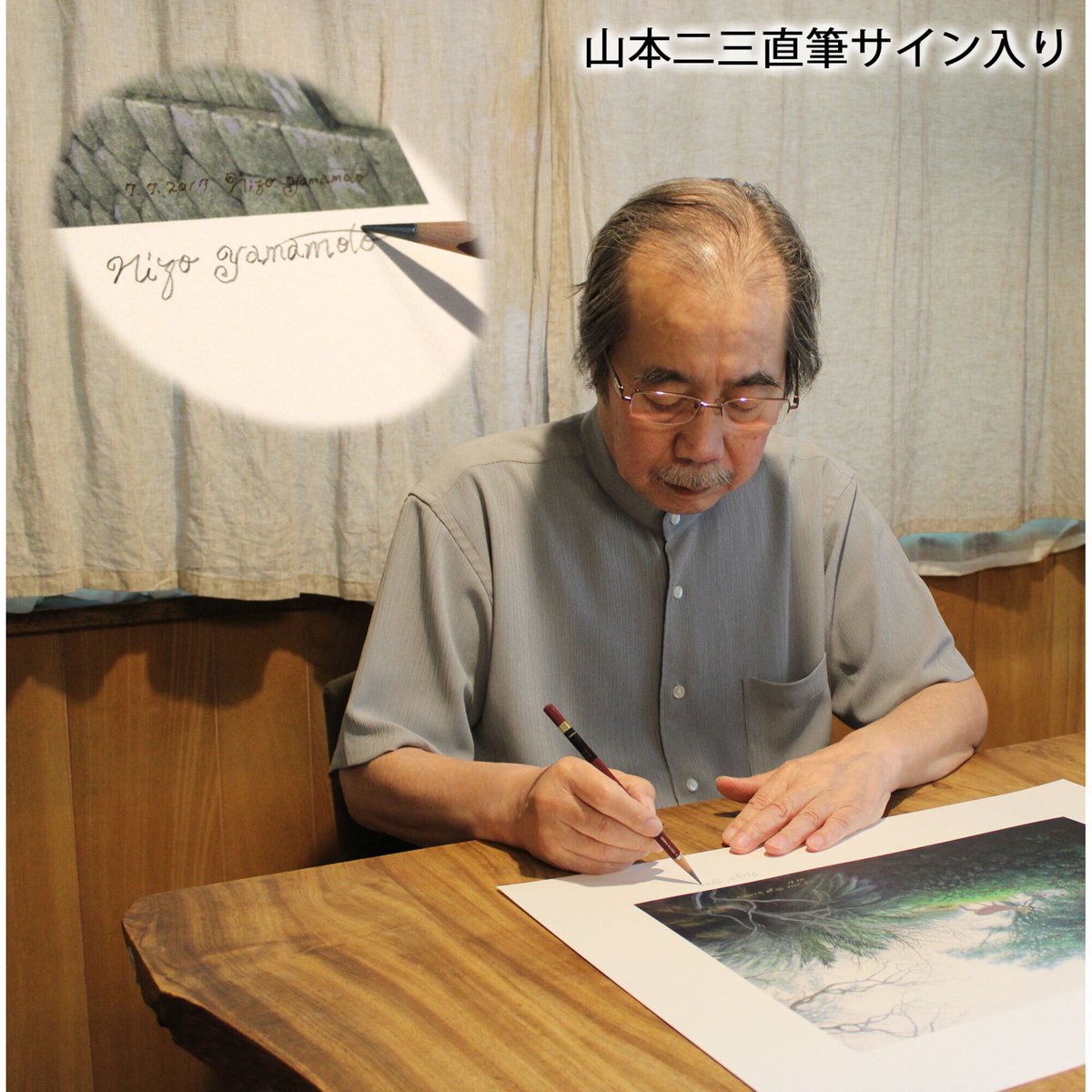 山本二三レフグラフファイン版画疎開先直筆サイン保証書付