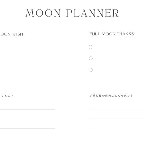 moon planner｜お願いごとノート（ver.モノトーン）