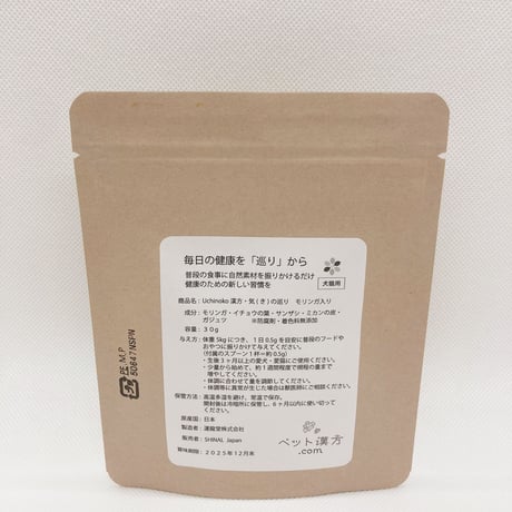 【ペット向け】Uchinoko 漢方・気の巡り　モリンガ入り Special Version　30g