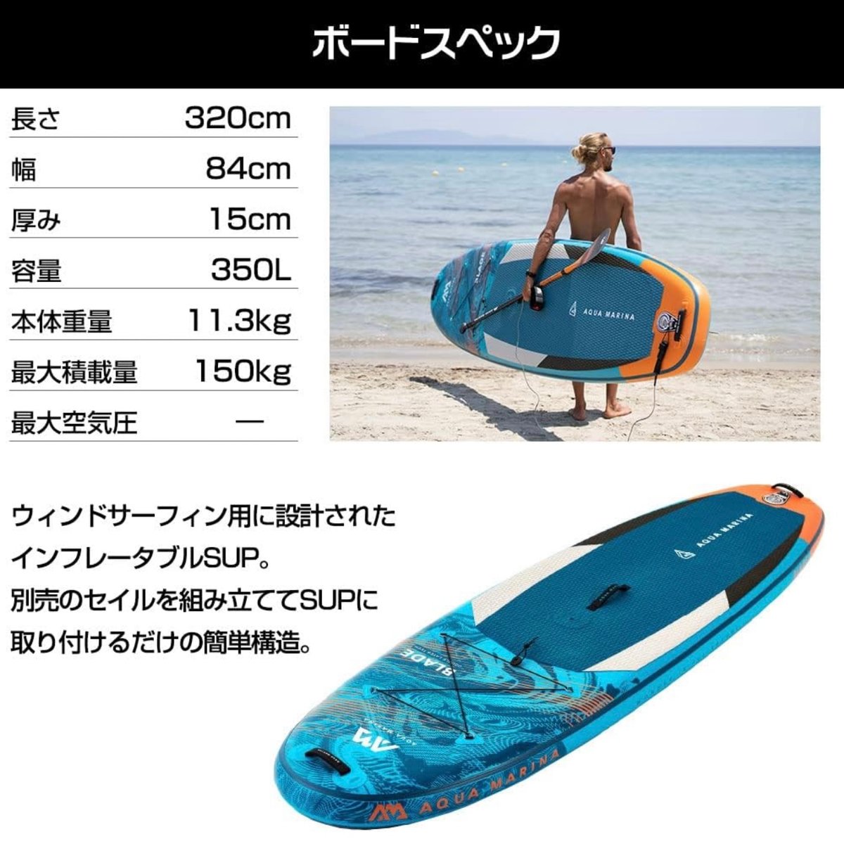 ウィンドサーフィン専用モデル】アクアマリーナ サップボード