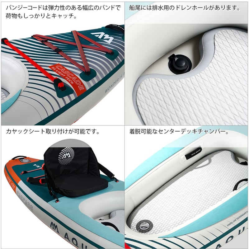 サップとカヤックのハイブリッド】アクアマリーナ カスケード サップとカヤックのハイブリッド】アクアマリーナ カスケード