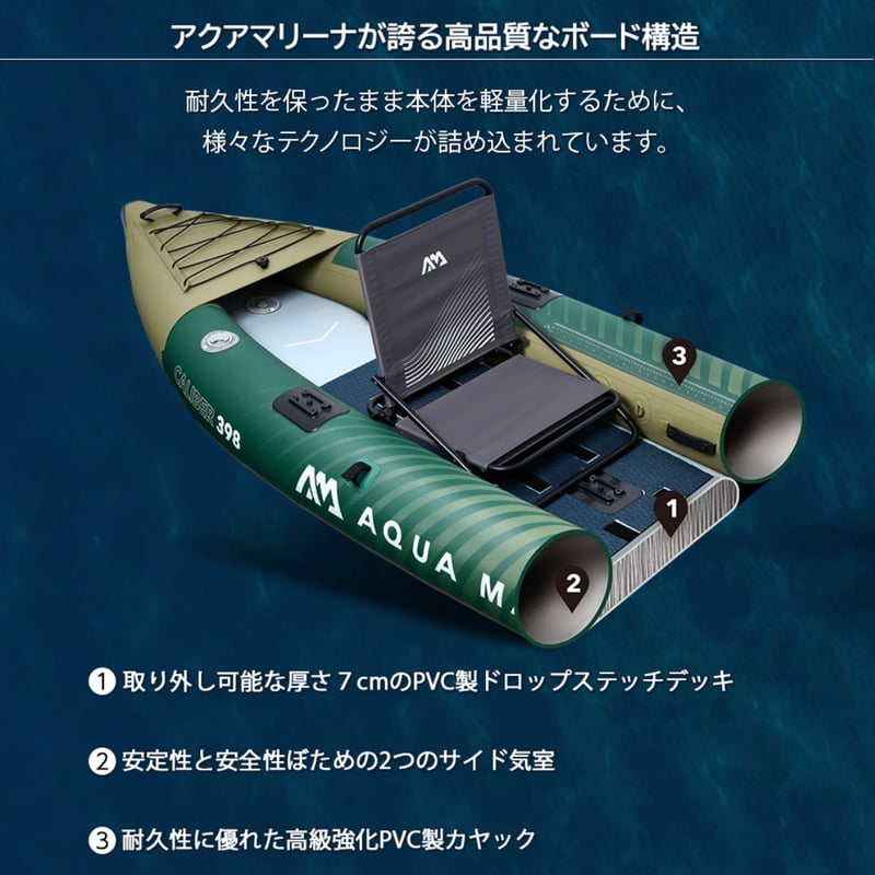 釣り専用モデル】アクアマリーナ カヤック カリバー | SUP 釣り専用モデル】アクアマリーナ カヤック カリバー | SUP