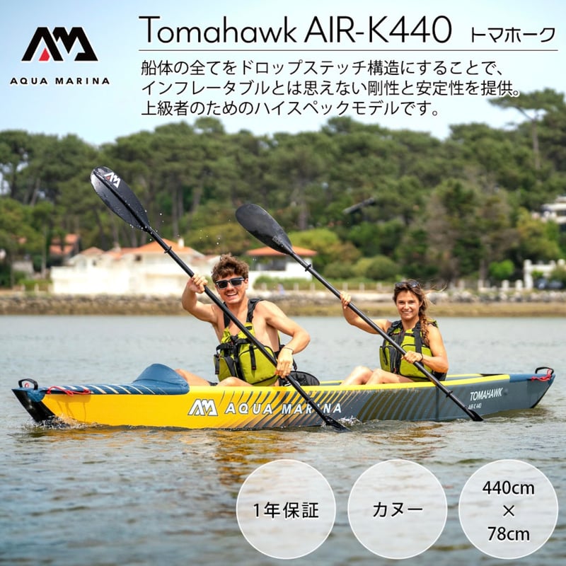 上級者モデル】アクアマリーナ カヤック AIR-K 440 | SUP（サップ