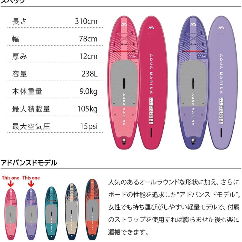 新品未使用】アクアマリーナ サップボード コーラル 2023年最新モデル