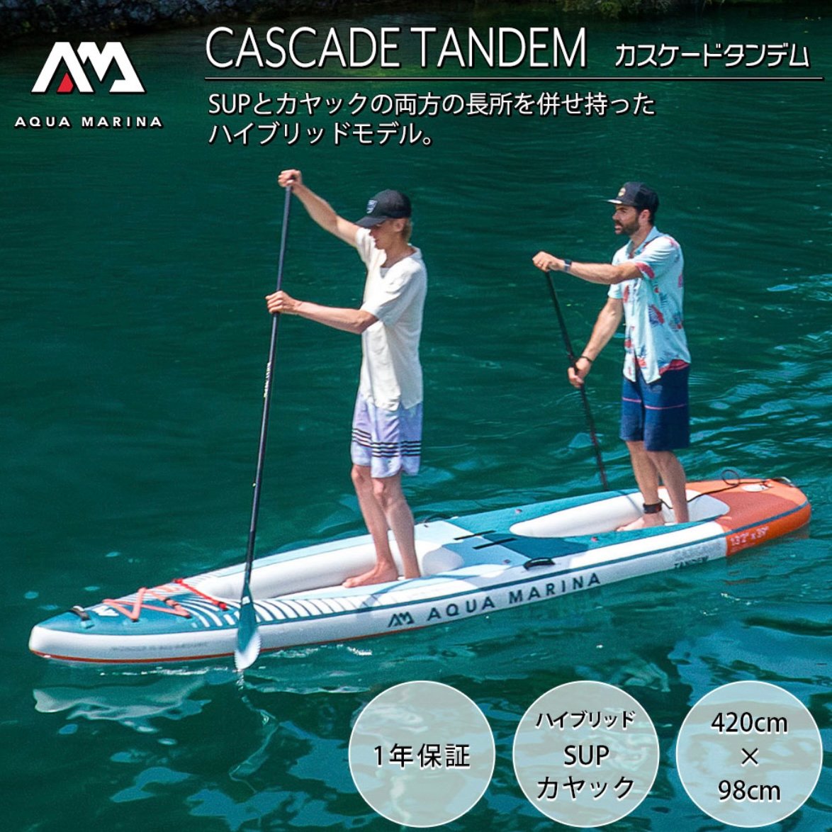 最新アクアマリーナ CASCADE スタンドアップパドルボード カヤック SUP CASCADE カスケード ハイブリッドSUP/カヤック インフレータブル